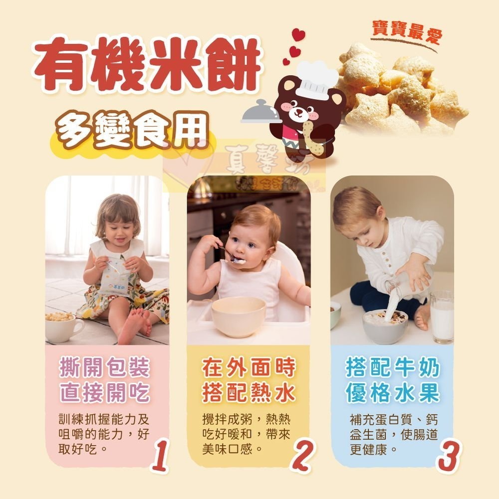 幼食堂 有機小星願寶寶米餅(星星米菓/幼兒米餅) 建議5個月以上嬰兒食用 - 寶寶餅乾/嬰兒米餅/星星餅乾/副食品-細節圖4