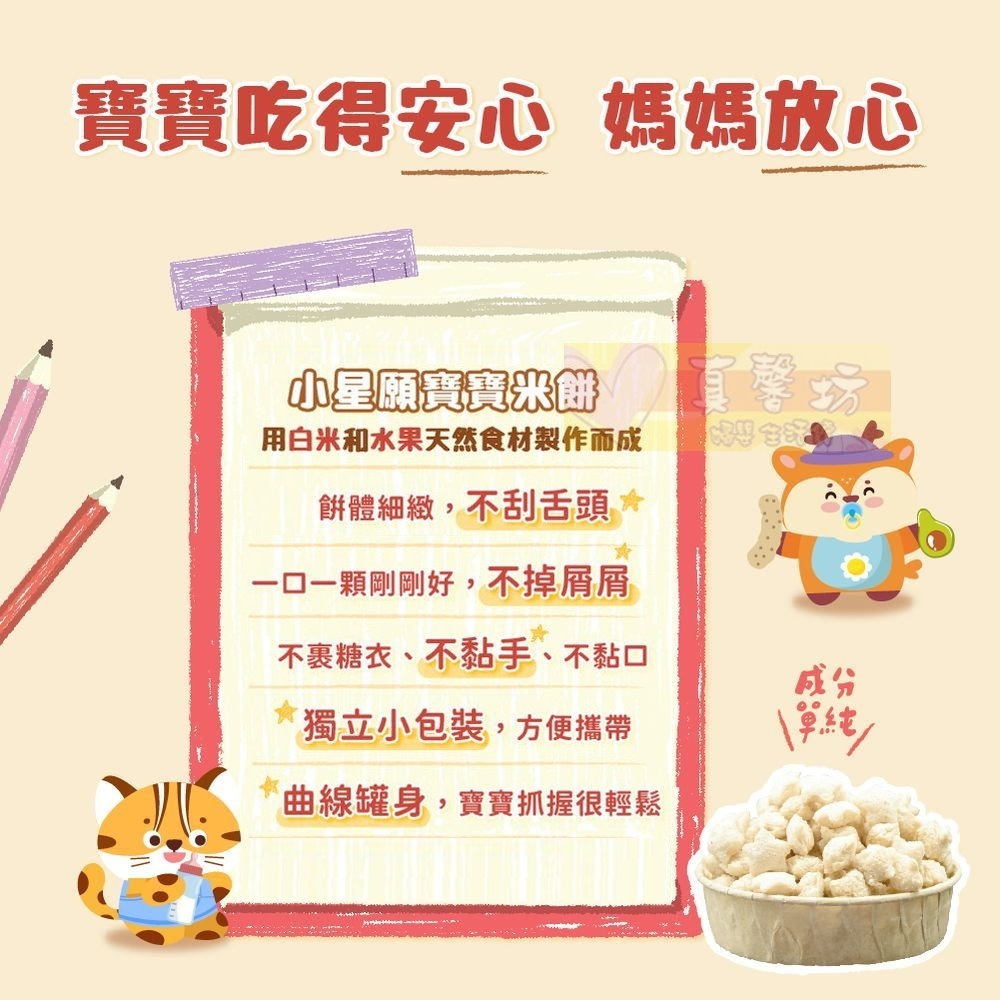 幼食堂 有機小星願寶寶米餅(星星米菓/幼兒米餅) 建議5個月以上嬰兒食用 - 寶寶餅乾/嬰兒米餅/星星餅乾/副食品-細節圖5