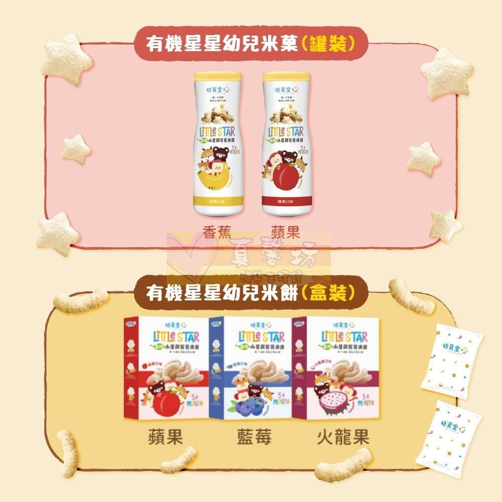 幼食堂 有機小星願寶寶米餅(星星米菓/幼兒米餅) 建議5個月以上嬰兒食用 - 寶寶餅乾/嬰兒米餅/星星餅乾/副食品-細節圖6