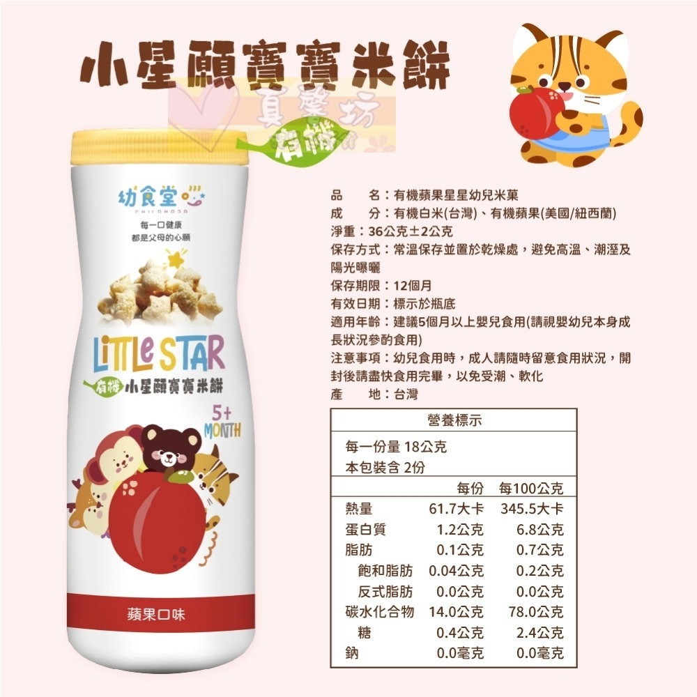 幼食堂 有機小星願寶寶米餅(星星米菓/幼兒米餅) 建議5個月以上嬰兒食用 - 寶寶餅乾/嬰兒米餅/星星餅乾/副食品-規格圖7