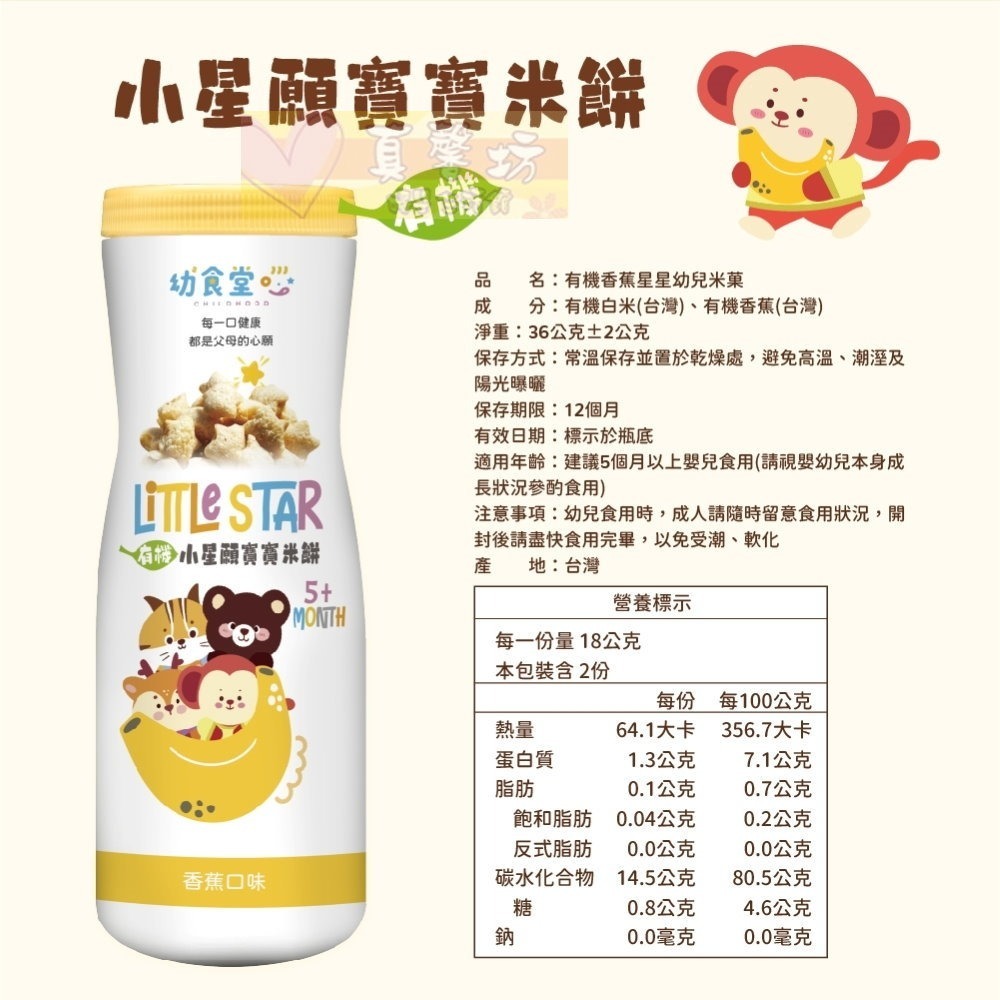 幼食堂 有機小星願寶寶米餅(星星米菓/幼兒米餅) 建議5個月以上嬰兒食用 - 寶寶餅乾/嬰兒米餅/星星餅乾/副食品-規格圖7