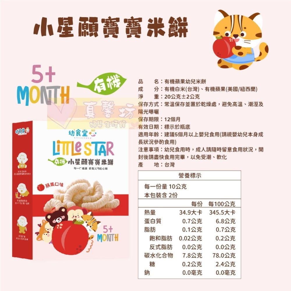 幼食堂 有機小星願寶寶米餅(星星米菓/幼兒米餅) 建議5個月以上嬰兒食用 - 寶寶餅乾/嬰兒米餅/星星餅乾/副食品-規格圖7