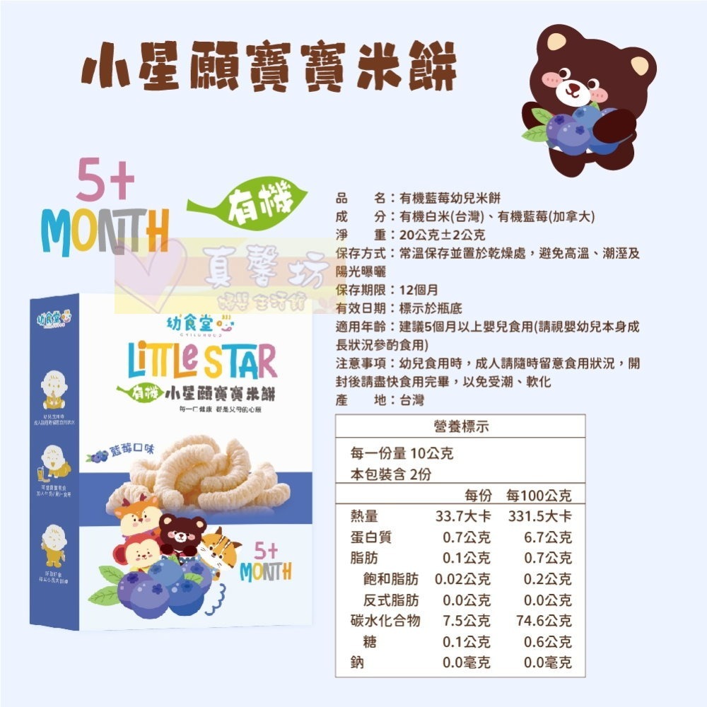 幼食堂 有機小星願寶寶米餅(星星米菓/幼兒米餅) 建議5個月以上嬰兒食用 - 寶寶餅乾/嬰兒米餅/星星餅乾/副食品-規格圖7