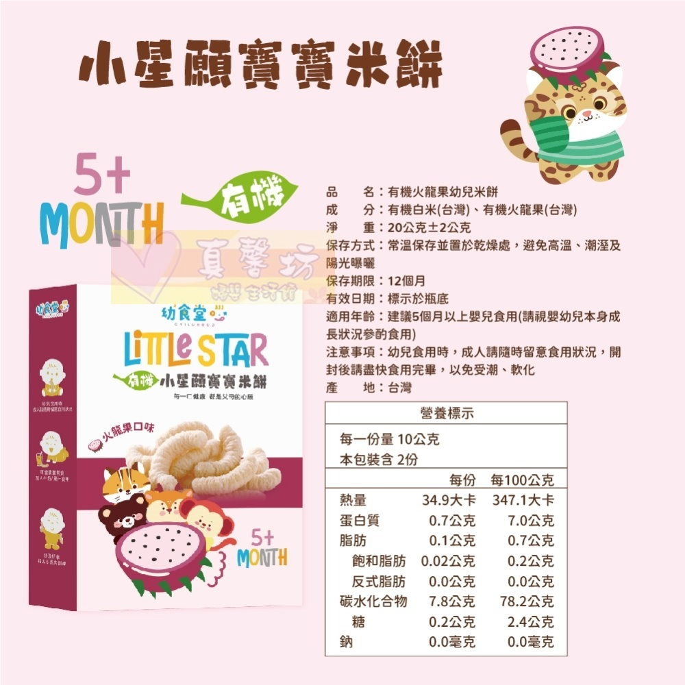 有機幼兒米餅 ( 火龍果)