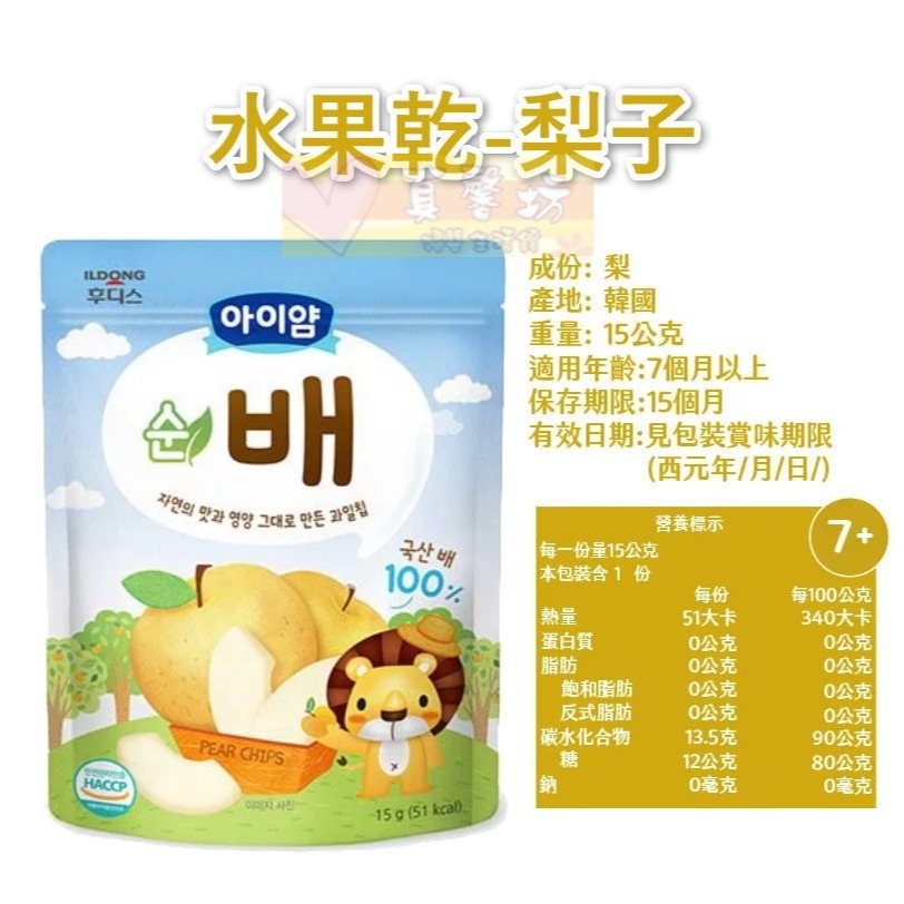 韓國ILDONG FOODIS 日東 水果脆片(蘋果/梨子/草莓) - 水果片/寶寶水果片/寶寶水果乾/冷凍乾燥-規格圖7