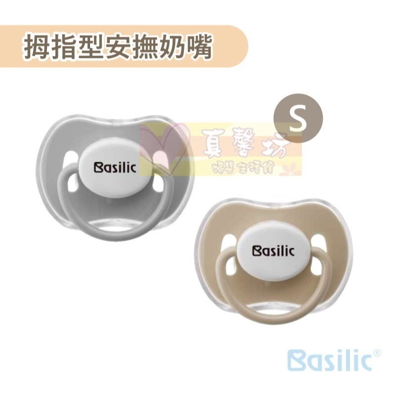 貝喜力克Basilic 拇指型/櫻桃型安撫奶嘴 #存在主義 / 乳牛B - 奶嘴/安睡型奶嘴-規格圖5