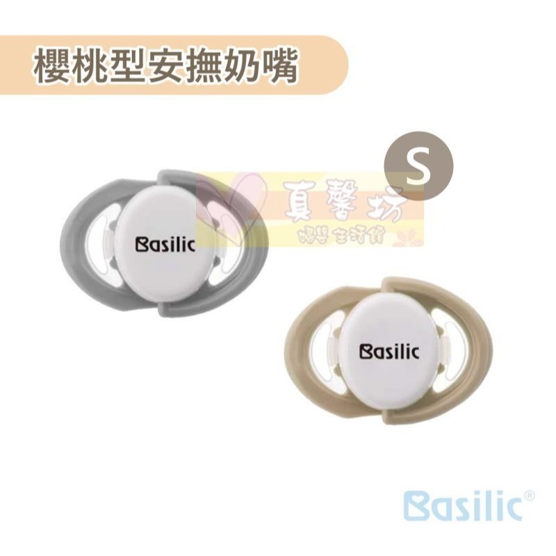 貝喜力克Basilic 拇指型/櫻桃型安撫奶嘴 #存在主義 / 乳牛B - 奶嘴/安睡型奶嘴-規格圖5