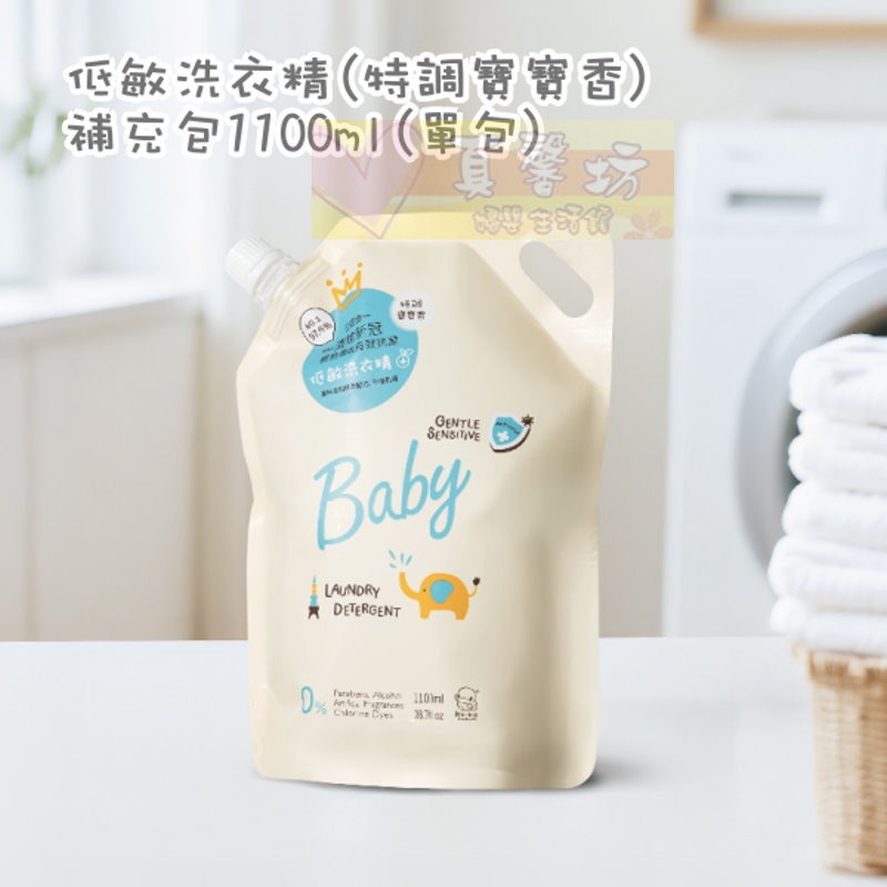 低敏_補充包單包 (特調寶寶香)