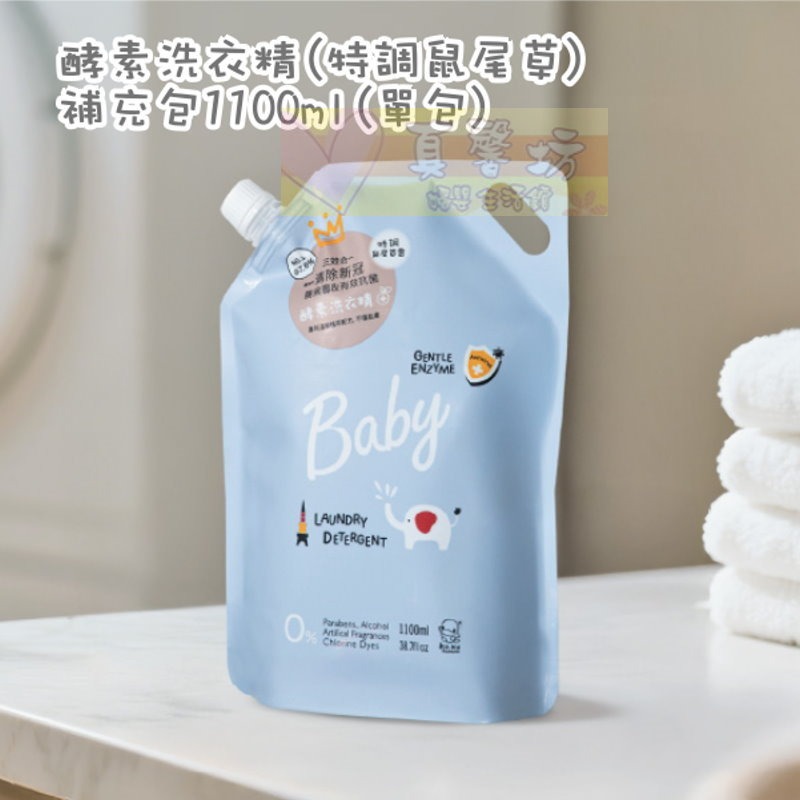 酷咕鴨ku.ku 清除新冠&腸病毒低敏/酵素洗衣精(1200ml/補充包1100ml)-kuku特調鼠尾草/寶寶香-規格圖8