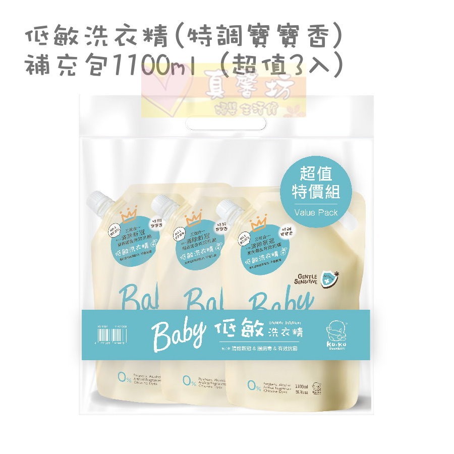 酷咕鴨ku.ku 清除新冠&腸病毒低敏/酵素洗衣精(1200ml/補充包1100ml)-kuku特調鼠尾草/寶寶香-規格圖8