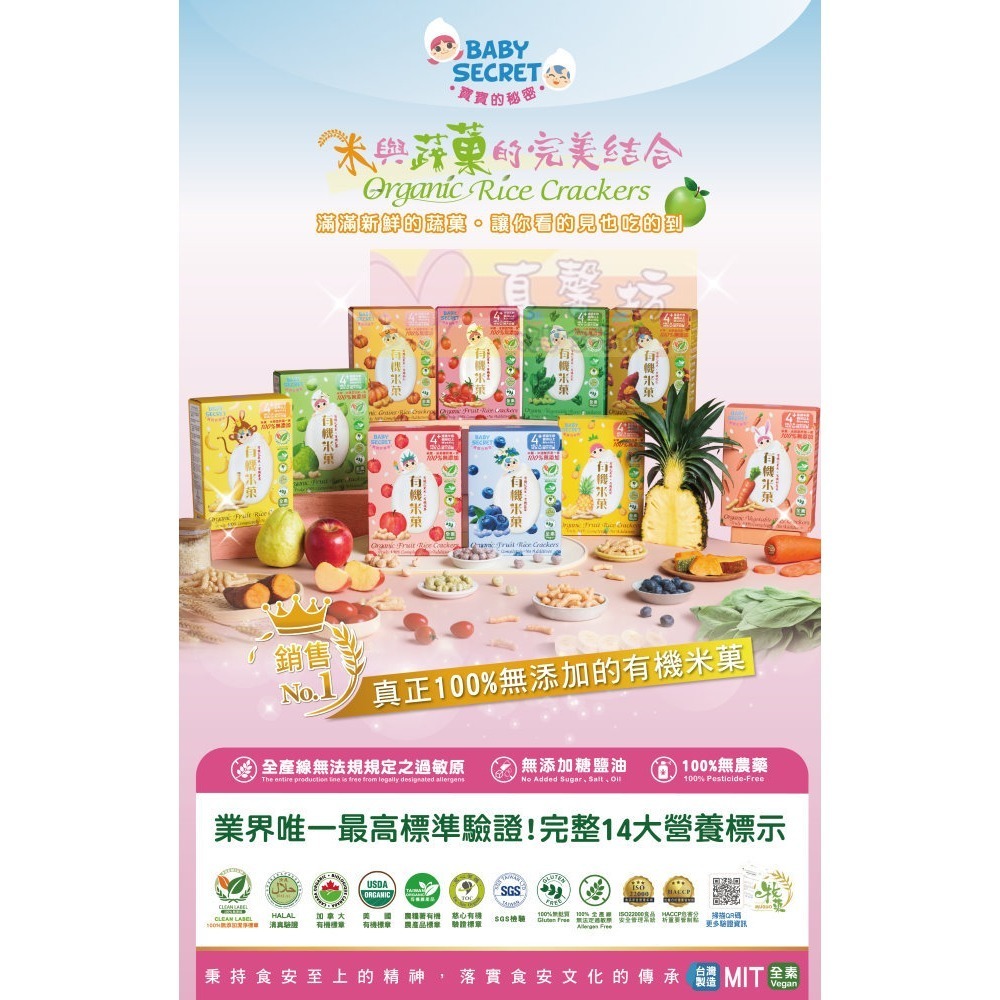 寶寶的秘密BABY SECRET 有機米菓(適合4個月以上) - 寶寶零食/副食品/米果/餅乾米餅-細節圖7