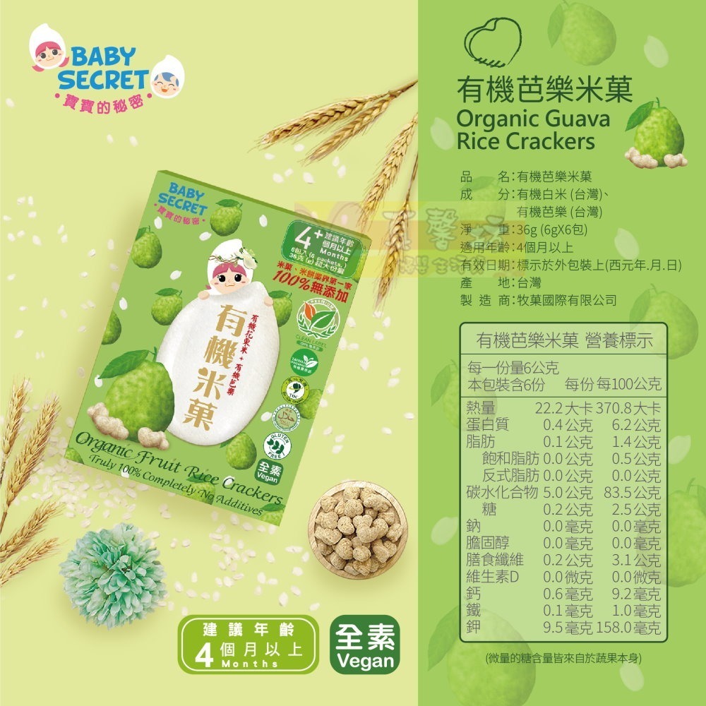 寶寶的秘密BABY SECRET 有機米菓(適合4個月以上) - 寶寶零食/副食品/米果/餅乾米餅-規格圖7