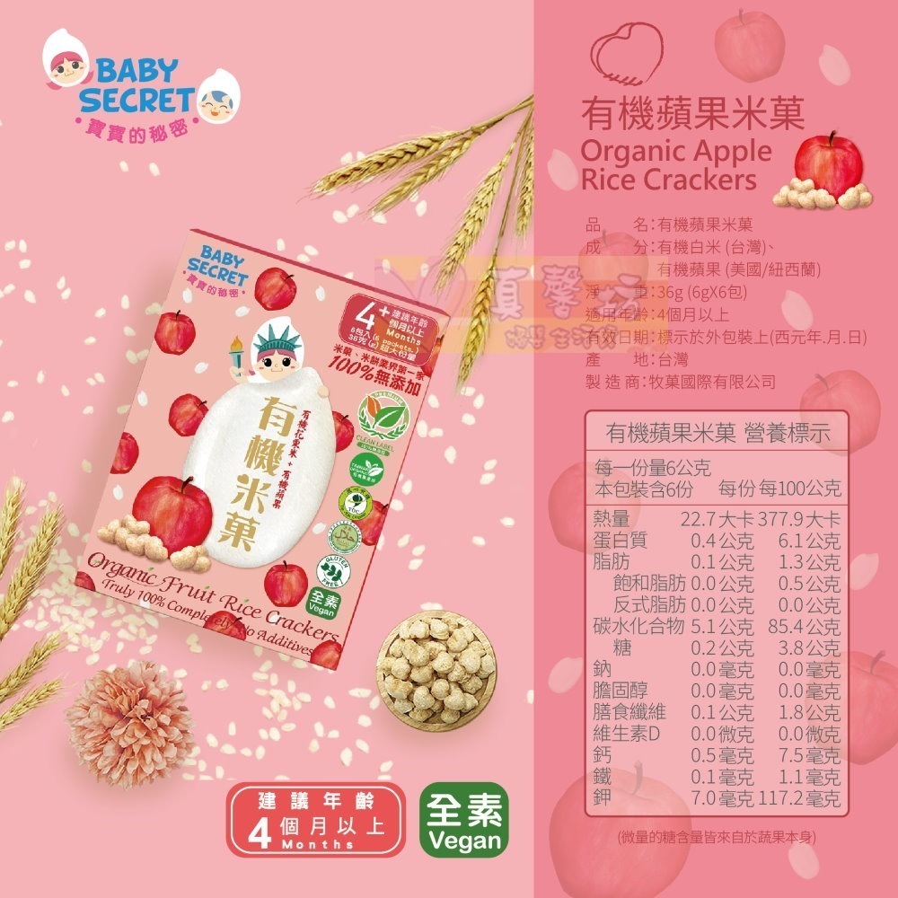 寶寶的秘密BABY SECRET 有機米菓(適合4個月以上) - 寶寶零食/副食品/米果/餅乾米餅-規格圖7