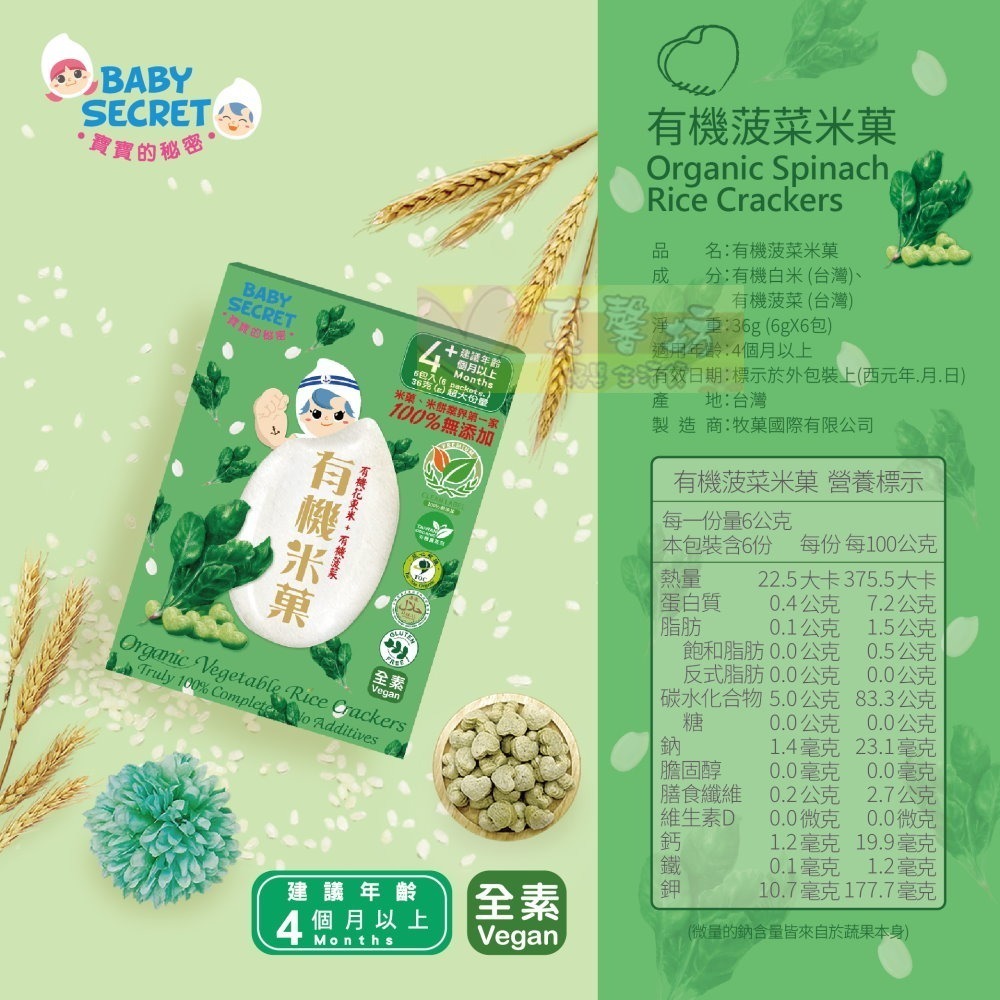 寶寶的秘密BABY SECRET 有機米菓(適合4個月以上) - 寶寶零食/副食品/米果/餅乾米餅-規格圖7