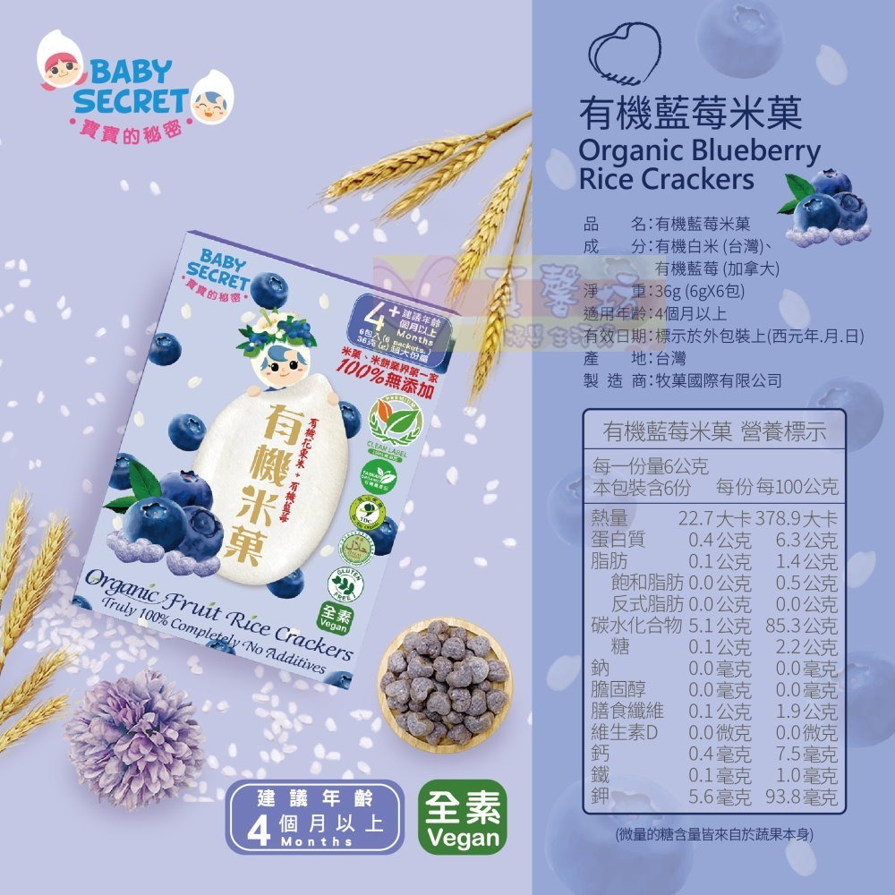 寶寶的秘密BABY SECRET 有機米菓(適合4個月以上) - 寶寶零食/副食品/米果/餅乾米餅-規格圖7