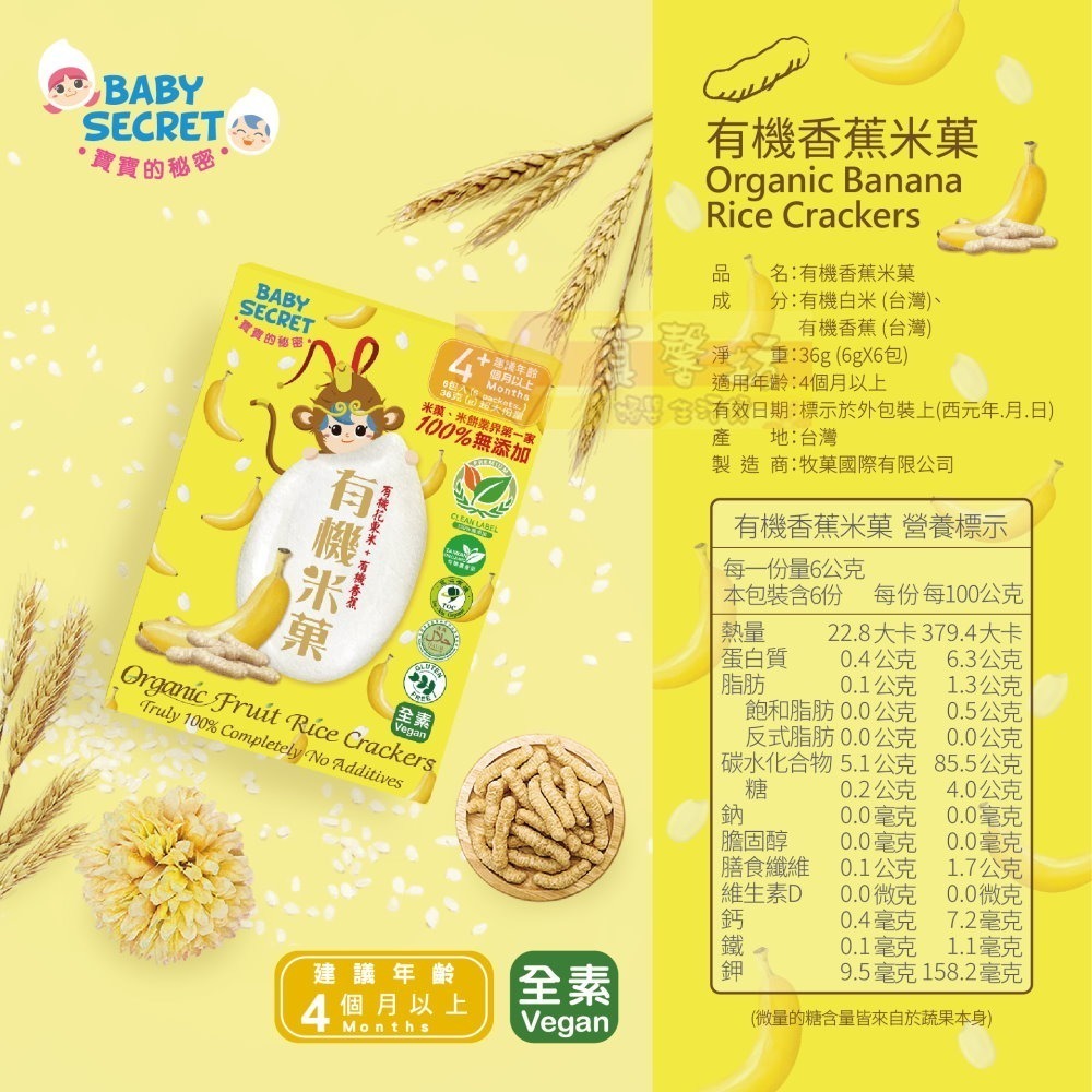 寶寶的秘密BABY SECRET 有機米菓(適合4個月以上) - 寶寶零食/副食品/米果/餅乾米餅-規格圖7