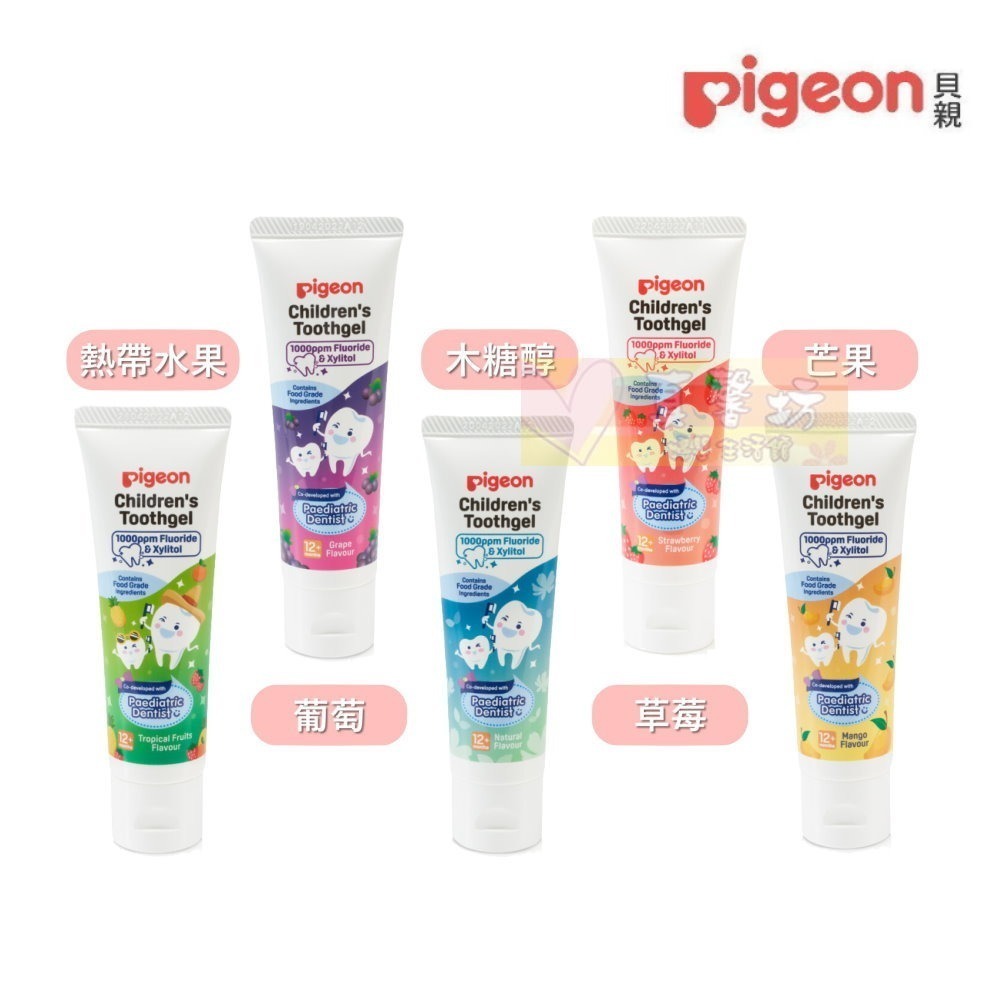 貝親Pigeon 兒童含氟牙膏45g (木糖醇/葡萄/草莓/芒果/熱帶水果) - 兒童牙膏/防蛀牙膏-細節圖2