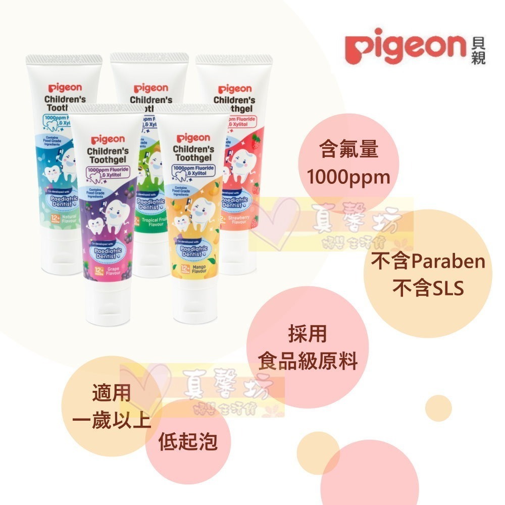 貝親Pigeon 兒童含氟牙膏45g (木糖醇/葡萄/草莓/芒果/熱帶水果) - 兒童牙膏/防蛀牙膏-細節圖3