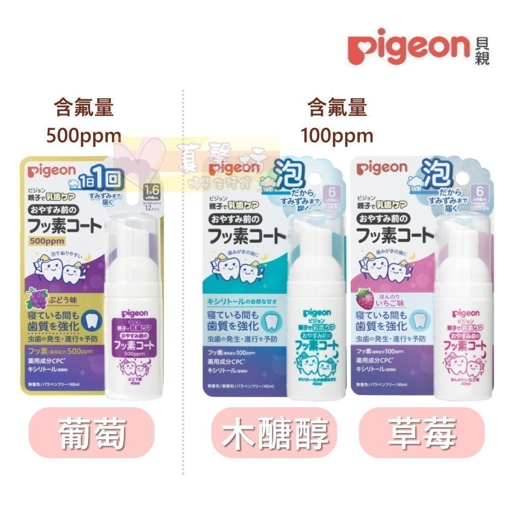 貝親Pigeon 含氟防蛀塗層泡沫40ml(木醣醇/草莓/葡萄) - 泡沫牙膏/兒童牙膏-細節圖2