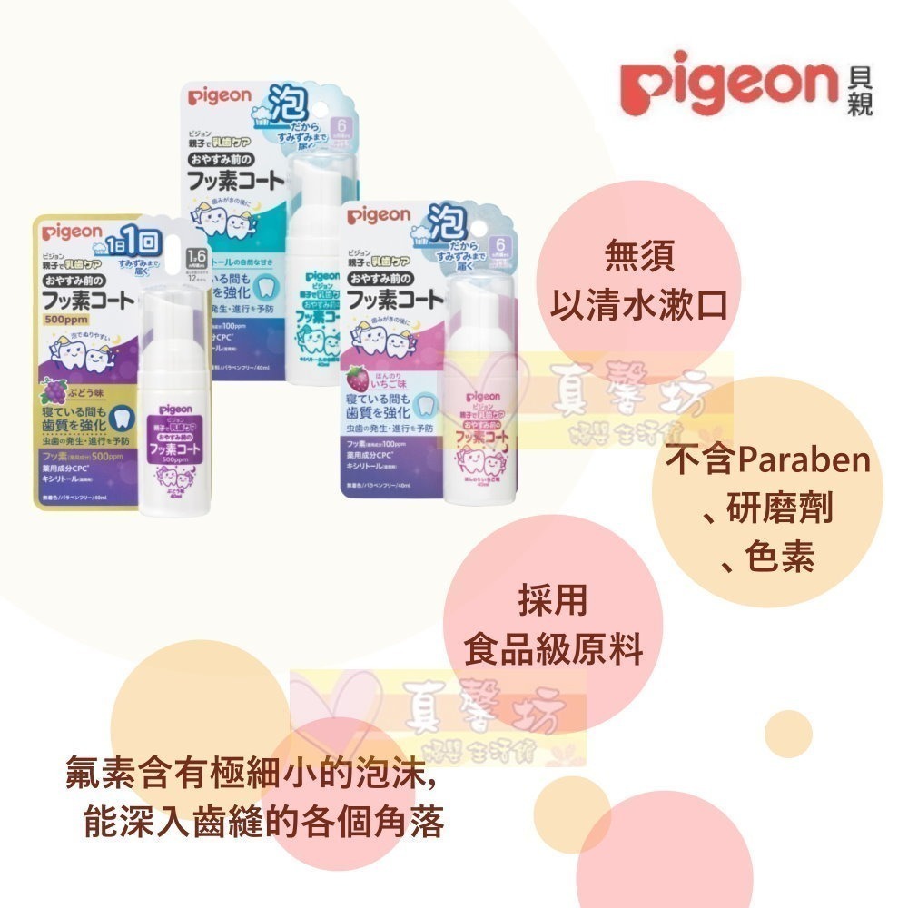 貝親Pigeon 含氟防蛀塗層泡沫40ml(木醣醇/草莓/葡萄) - 泡沫牙膏/兒童牙膏-細節圖3