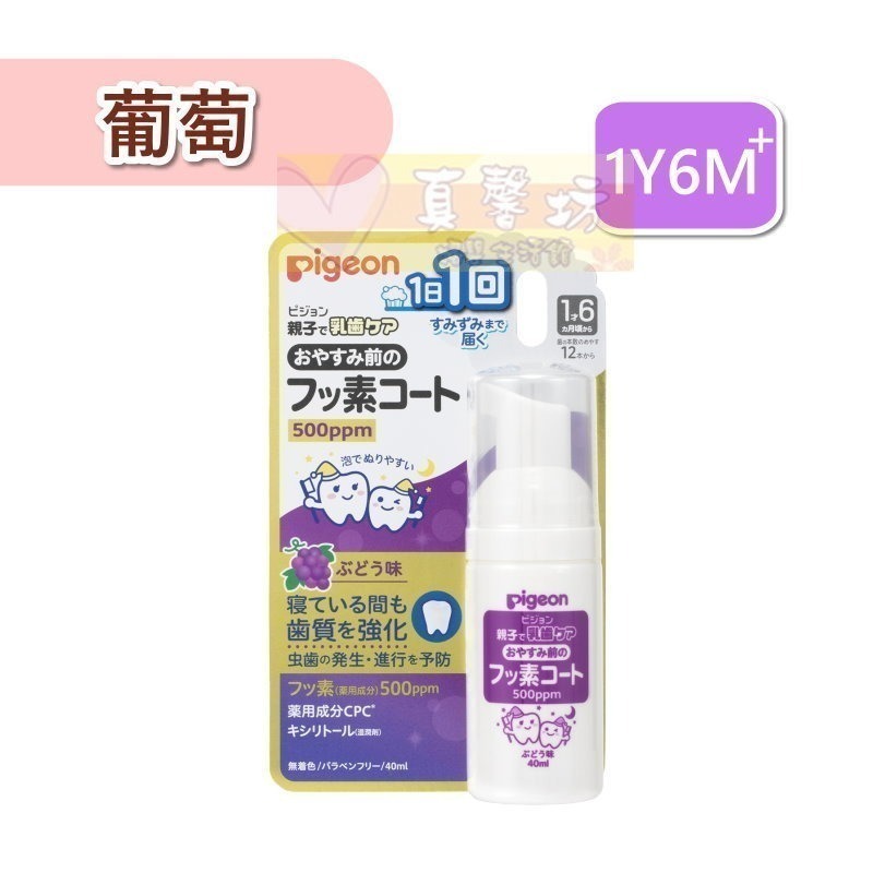 貝親Pigeon 含氟防蛀塗層泡沫40ml(木醣醇/草莓/葡萄) - 泡沫牙膏/兒童牙膏-規格圖4