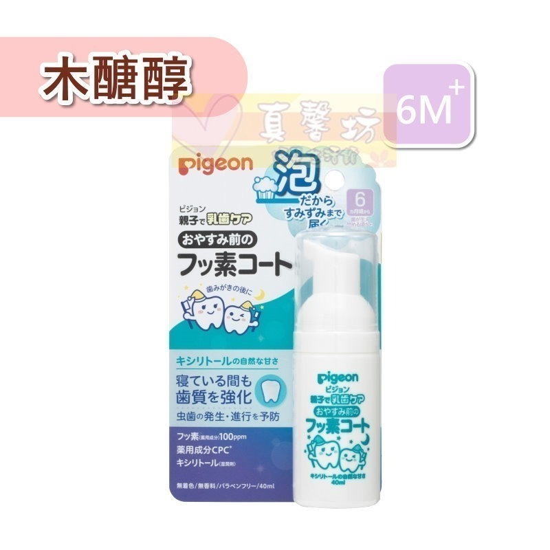 貝親Pigeon 含氟防蛀塗層泡沫40ml(木醣醇/草莓/葡萄) - 泡沫牙膏/兒童牙膏-規格圖4