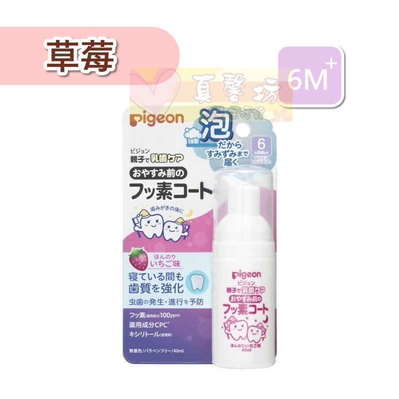 貝親Pigeon 含氟防蛀塗層泡沫40ml(木醣醇/草莓/葡萄) - 泡沫牙膏/兒童牙膏-規格圖4