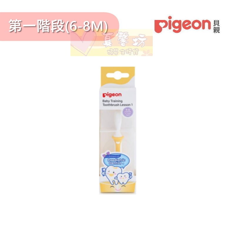 貝親Pigeon 學習牙刷(第一階段/第二階段/第三階段/第四階段/1-3階段) - 兒童牙刷/口腔清潔-規格圖3