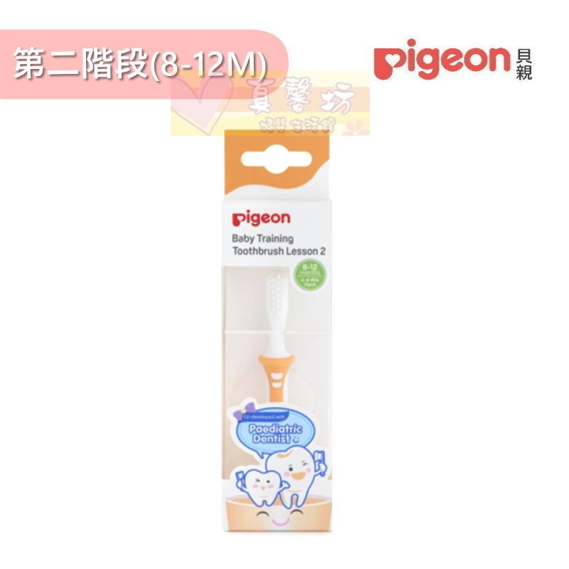 貝親Pigeon 學習牙刷(第一階段/第二階段/第三階段/第四階段/1-3階段) - 兒童牙刷/口腔清潔-規格圖3