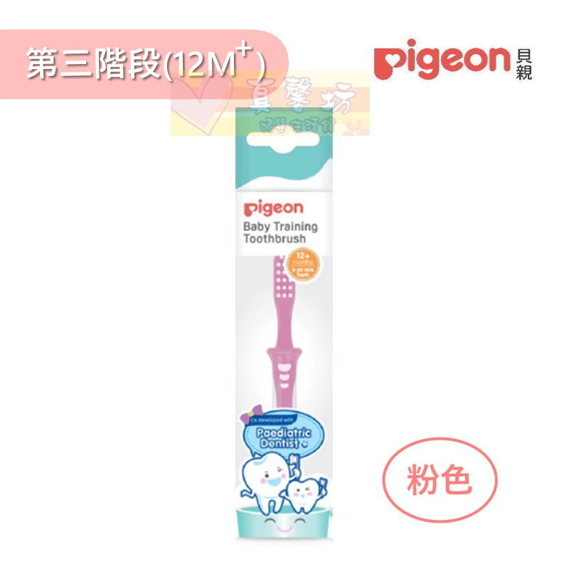 貝親Pigeon 學習牙刷(第一階段/第二階段/第三階段/第四階段/1-3階段) - 兒童牙刷/口腔清潔-規格圖3