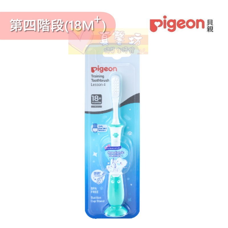 貝親Pigeon 學習牙刷(第一階段/第二階段/第三階段/第四階段/1-3階段) - 兒童牙刷/口腔清潔-規格圖3