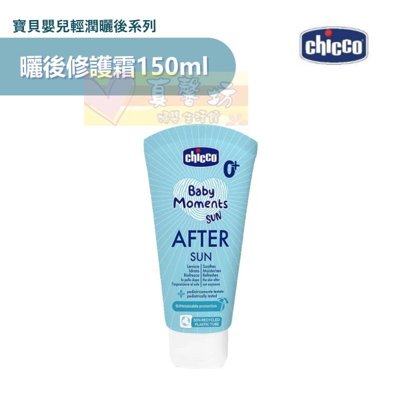 chicco 寶貝嬰兒輕潤防曬乳霜75ml/物理防曬乳霜75ml/防曬噴霧150ml/曬後修護霜150ml - 兒童防曬-規格圖9