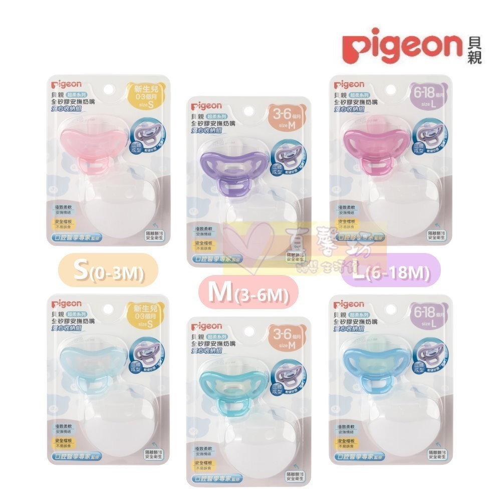 貝親Pigeon 超柔系列全矽膠安撫奶嘴/全矽膠安撫奶嘴安心收納組 - 安撫奶嘴/奶嘴-細節圖2