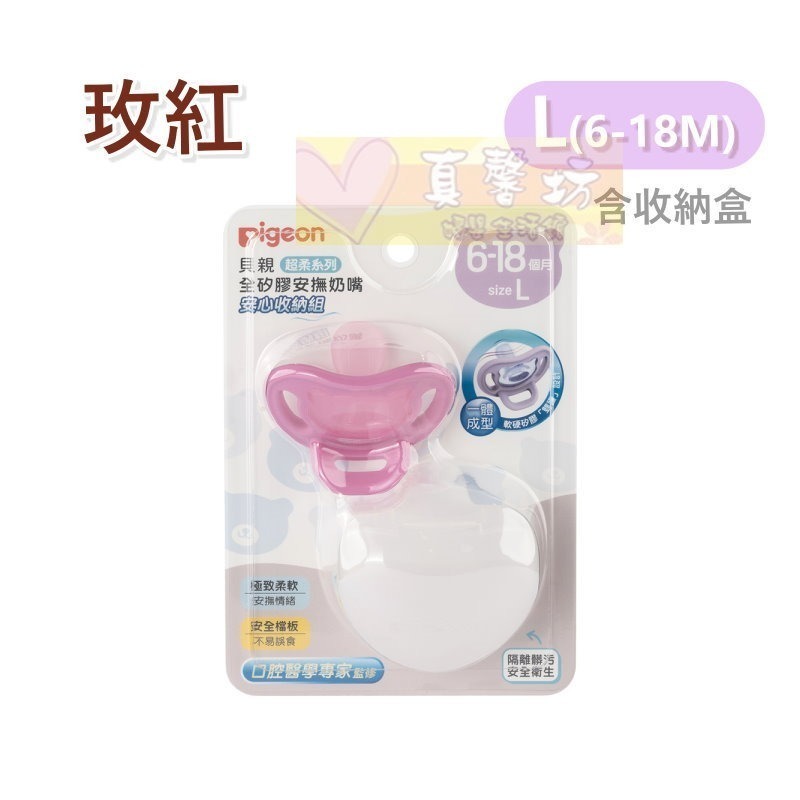 貝親Pigeon 超柔系列全矽膠安撫奶嘴/全矽膠安撫奶嘴安心收納組 - 安撫奶嘴/奶嘴-規格圖7