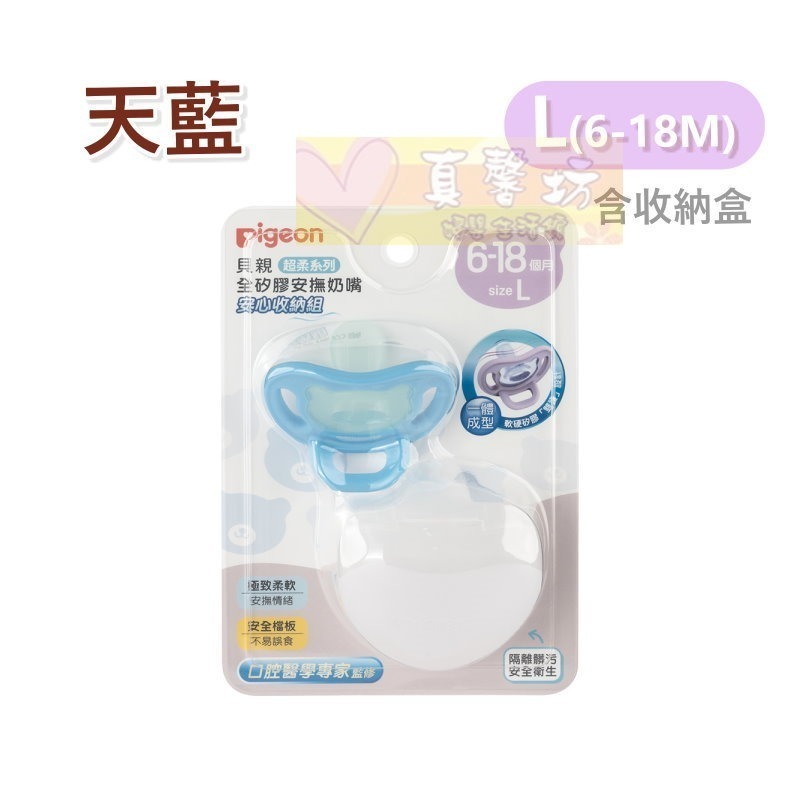 貝親Pigeon 超柔系列全矽膠安撫奶嘴/全矽膠安撫奶嘴安心收納組 - 安撫奶嘴/奶嘴-規格圖7