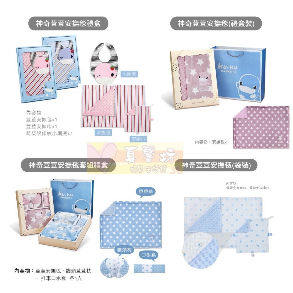 酷咕鴨ku.ku 神奇荳荳安撫毯組/禮盒組/套組禮盒 - 毛毯/雙面毯/嬰兒被-細節圖8