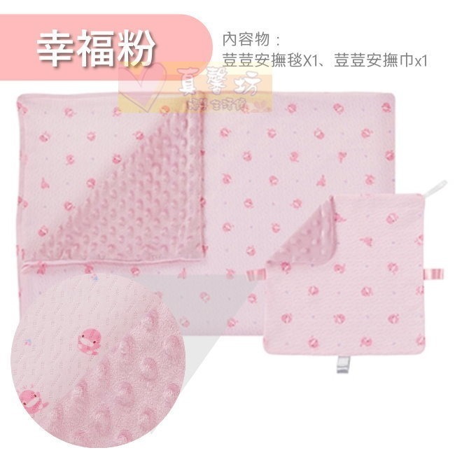 荳荳安撫毯組_幸福粉
