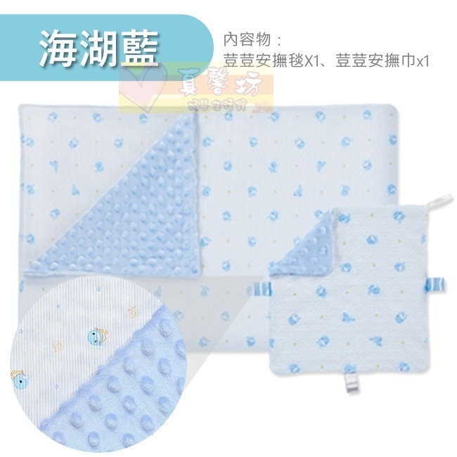 荳荳安撫毯組(袋裝)_海湖藍