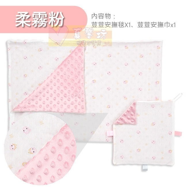 荳荳安撫毯組(袋裝)_柔霧粉