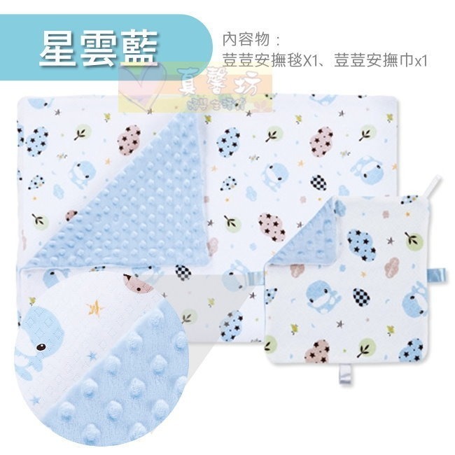 荳荳安撫毯組_星雲藍