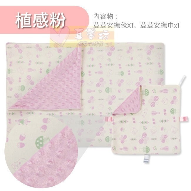 荳荳安撫毯組_植感粉