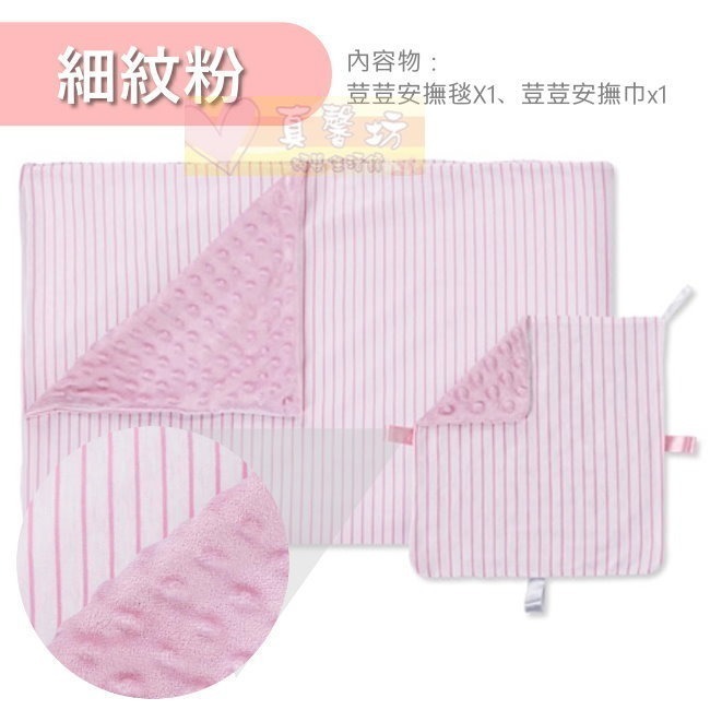 荳荳安撫毯組_細紋粉