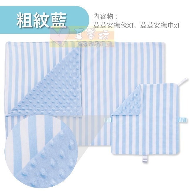荳荳安撫毯組_粗紋藍