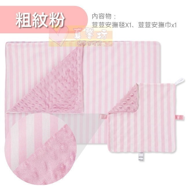 荳荳安撫毯組_粗紋粉