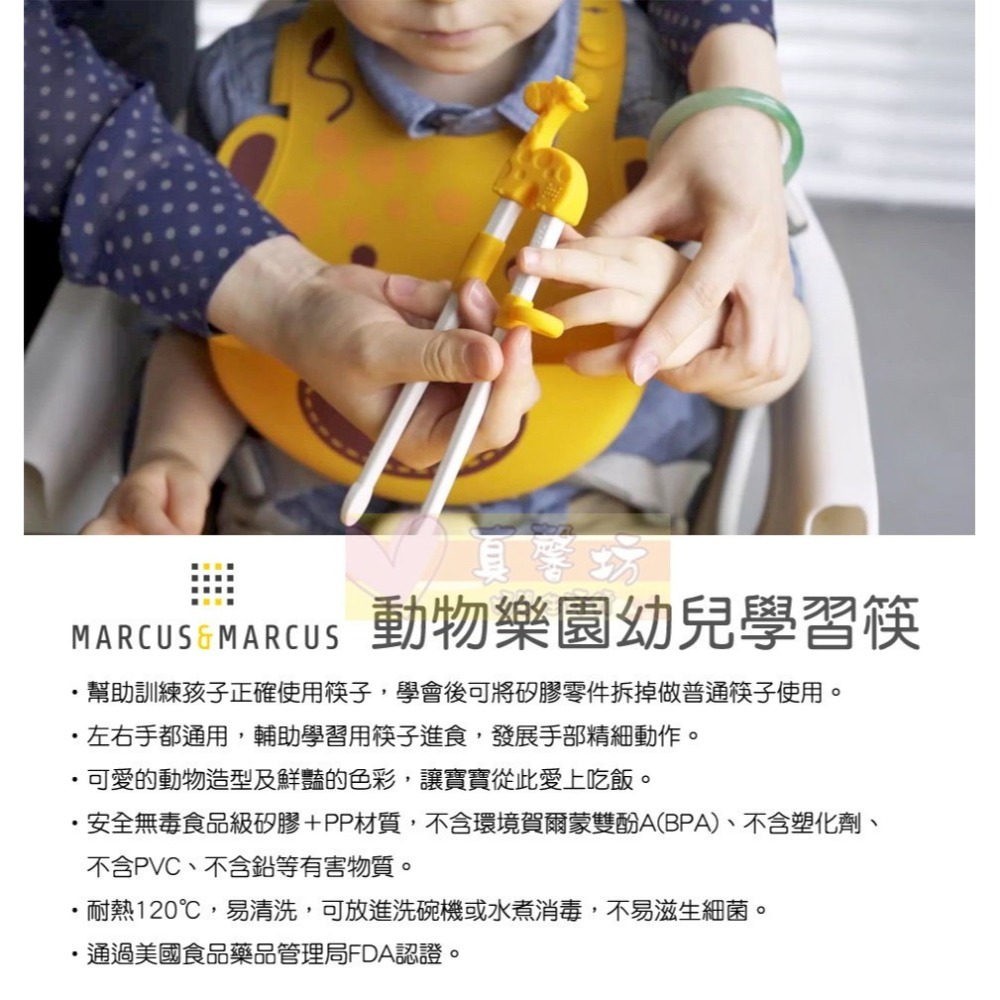 加拿大Marcus&Marcus 動物樂園幼兒訓練學習筷(含盒)/動物樂園幼兒學習筷 - 兒童學習筷/兒童餐具-細節圖3