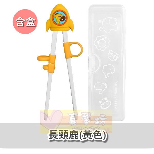 加拿大Marcus&Marcus 動物樂園幼兒訓練學習筷(含盒)/動物樂園幼兒學習筷 - 兒童學習筷/兒童餐具-規格圖8