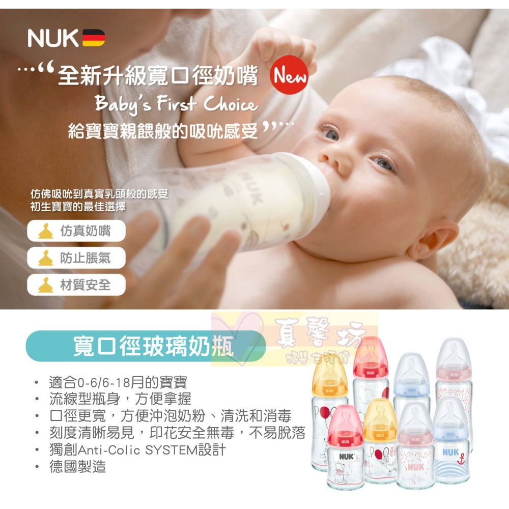 德國NUK 迪士尼/寬口徑玻璃奶瓶(120ml/240mL) - 寬口奶瓶/奶瓶/玻璃奶瓶-細節圖2