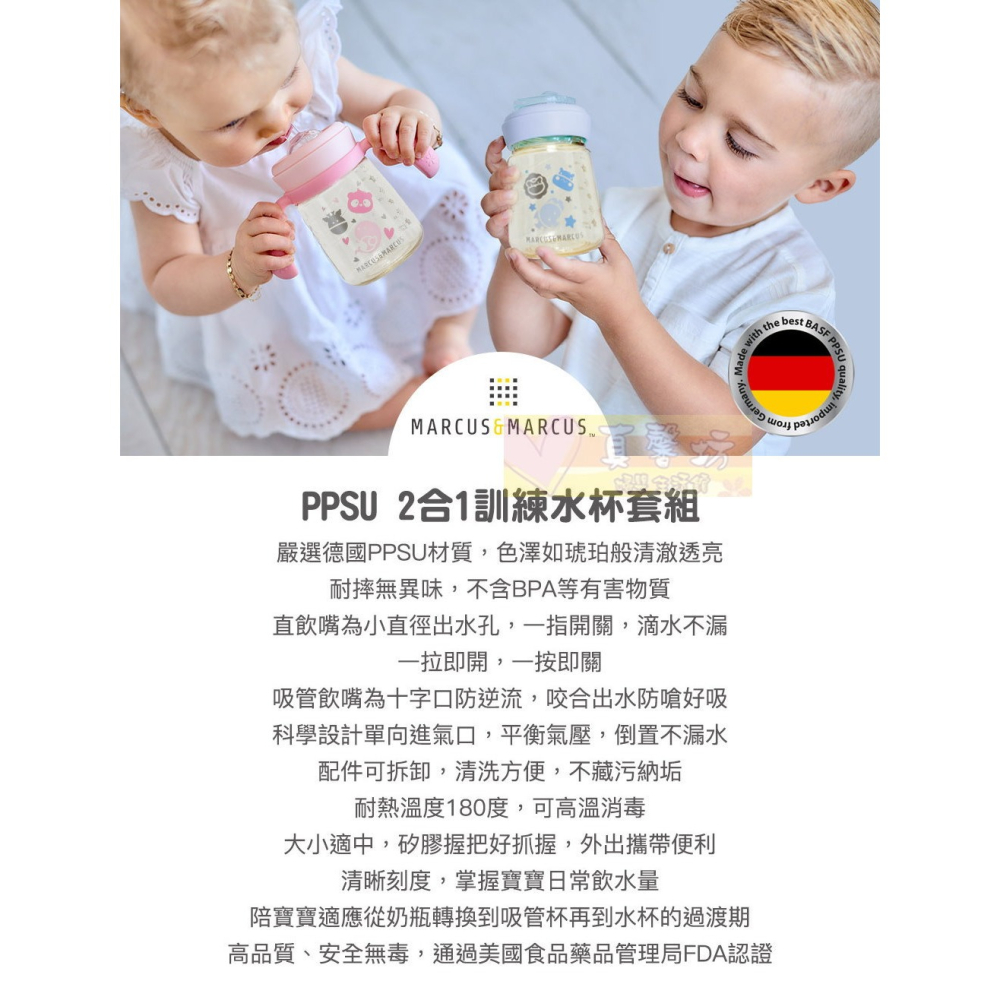加拿大Marcus&Marcus PPSU2合1訓練水杯套組(180ml/300ml) - 學習水杯/雙耳杯/直飲杯-細節圖2
