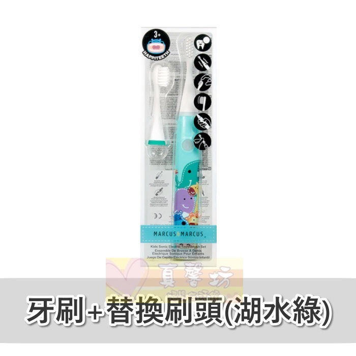 加拿大Marcus&Marcus 兒童音波電動牙刷(湖水綠/玫瑰粉)/替換刷頭 - 兒童牙刷/口腔清潔-規格圖8