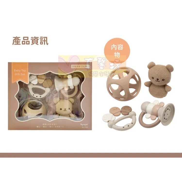 樂雅玩具Toyroyal 蜜糖奶茶色嬰兒玩具禮盒 - 手搖鈴/固齒器/嬰兒玩具-細節圖2